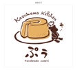 kazumama kitchen ぷぅ