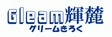 Gleam 輝麓