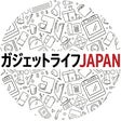 ガジェットライフJAPAN