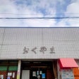 合資会社奥山商店