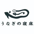 unagino_nedoko