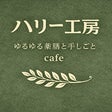 ハリー工房_Haruka Okamoto