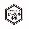 びっくり亭本家