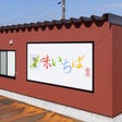 越後味いちば　船栄