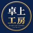 卓上工房